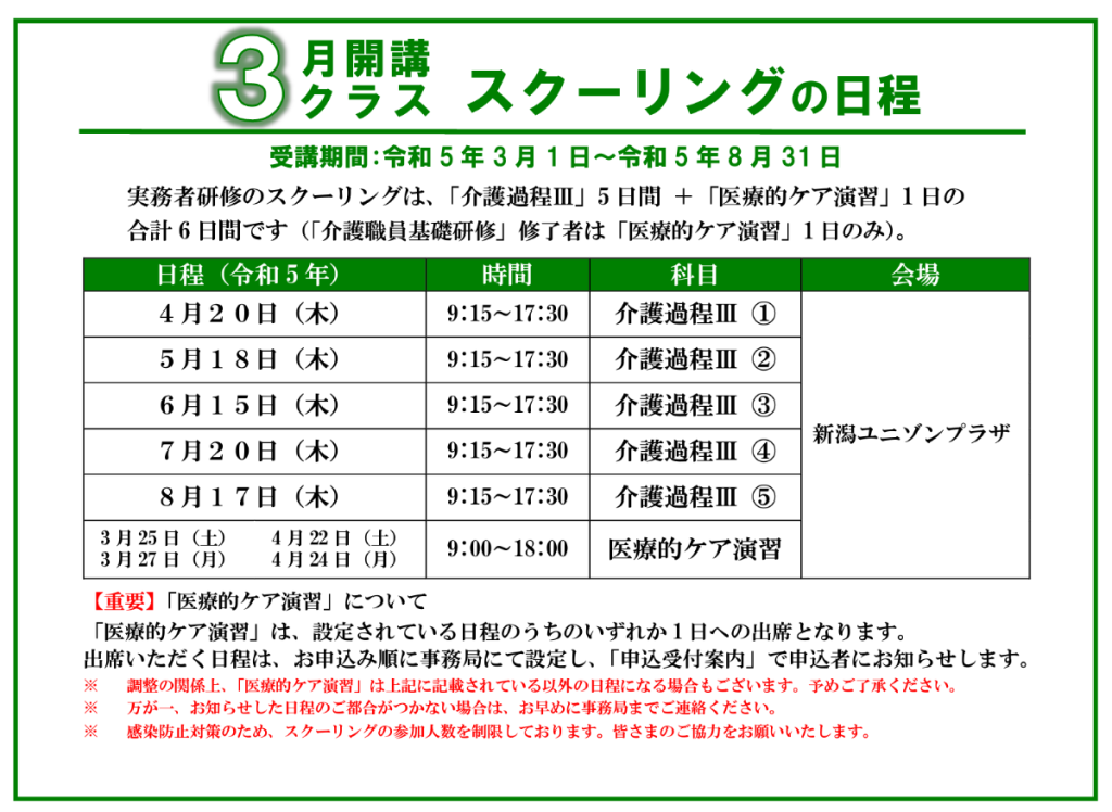 画像に alt 属性が指定されていません。ファイル名: 202303-schooling-1024x748.png